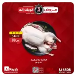 عروض الراية ماركت مصر من ١٢ حتى ١٤ مارس ٢٠٢٦ عروض نهاية الأسبوع