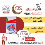 Ofertas de Hiper Al-Sharkia Ghmrh de 12 a 14 marzo 2026 Ofertas de fin de semana