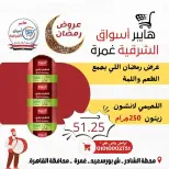 Ofertas de Hiper Al-Sharkia Ghmrh de 12 a 14 marzo 2026 Ofertas de fin de semana