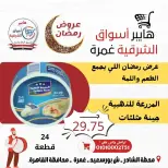 Ofertas de Hiper Al-Sharkia Ghmrh de 12 a 14 marzo 2026 Ofertas de fin de semana