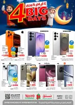 عروض نستو السعودية من ١٢ حتى ١٥ مارس ٢٠٢٦ 4 أيام كبري