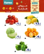 عروض أسواق رامز المنطقة الشرقية من ١٢ حتى ١٤ مارس ٢٠٢٦ صفقات طازجة