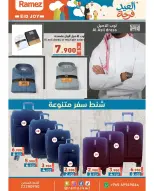 Ramez Markets Kuwait offers from 12 to 22 March 2026 Eid Joy Offers