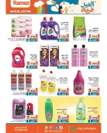 Ramez Markets Kuwait offers from 12 to 22 March 2026 Eid Joy Offers