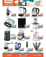 Ramez Markets Kuwait offers from 12 to 22 March 2026 Eid Joy Offers