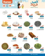 عروض أسواق رامز بركاء من ١٢ حتى ١٤ مارس ٢٠٢٦ عروض العيد فرحة