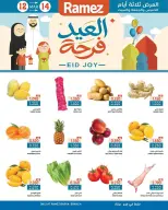 عروض أسواق رامز بركاء من ١٢ حتى ١٤ مارس ٢٠٢٦ عروض العيد فرحة