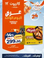 Ofertas de Mercado de Kazión Egipto viernes 13 marzo 2026 oferta de un dia