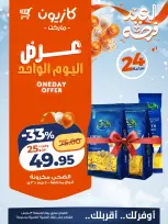 Ofertas de Mercado de Kazión Egipto viernes 13 marzo 2026 oferta de un dia