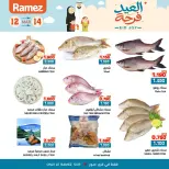 عروض أسواق رامز صور من ١٢ حتى ١٤ مارس ٢٠٢٦ عروض العيد فرحة