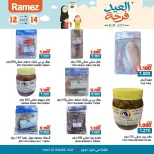 عروض أسواق رامز صور من ١٢ حتى ١٤ مارس ٢٠٢٦ عروض العيد فرحة