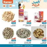 عروض أسواق رامز صور من ١٢ حتى ١٤ مارس ٢٠٢٦ عروض العيد فرحة