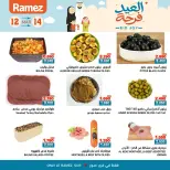 عروض أسواق رامز صور من ١٢ حتى ١٤ مارس ٢٠٢٦ عروض العيد فرحة