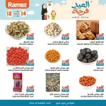 عروض أسواق رامز صور من ١٢ حتى ١٤ مارس ٢٠٢٦ عروض العيد فرحة