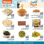 عروض أسواق رامز صحار من ١٢ حتى ١٤ مارس ٢٠٢٦ عروض العيد فرحة