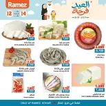 عروض أسواق رامز صحار من ١٢ حتى ١٤ مارس ٢٠٢٦ عروض العيد فرحة