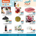 عروض أسواق رامز الرستاق من ١٢ حتى ١٤ مارس ٢٠٢٦ عروض العيد فرحة