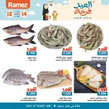 عروض أسواق رامز عبري من ١٢ حتى ١٤ مارس ٢٠٢٦ عروض العيد فرحة