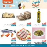عروض أسواق رامز عبري من ١٢ حتى ١٤ مارس ٢٠٢٦ عروض العيد فرحة