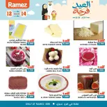 عروض أسواق رامز عبري من ١٢ حتى ١٤ مارس ٢٠٢٦ عروض العيد فرحة