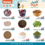 عروض أسواق رامز عبري من ١٢ حتى ١٤ مارس ٢٠٢٦ عروض العيد فرحة