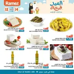 عروض أسواق رامز عبري من ١٢ حتى ١٤ مارس ٢٠٢٦ عروض العيد فرحة