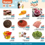 عروض أسواق رامز الغبرة من ١٢ حتى ١٤ مارس ٢٠٢٦ عروض العيد فرحة