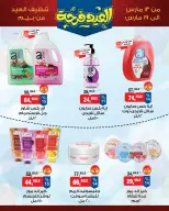 عروض بيم ماركت مصر من ١٣ حتى ١٩ مارس ٢٠٢٦ عروض العيد فرحة