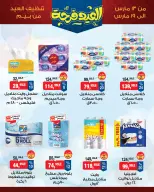 عروض بيم ماركت مصر من ١٣ حتى ١٩ مارس ٢٠٢٦ عروض العيد فرحة