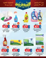 عروض بيم ماركت مصر من ١٣ حتى ١٩ مارس ٢٠٢٦ عروض العيد فرحة