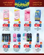 عروض بيم ماركت مصر من ١٣ حتى ١٩ مارس ٢٠٢٦ عروض العيد فرحة