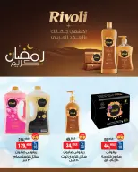 عروض بيم ماركت مصر من ١٣ حتى ١٩ مارس ٢٠٢٦ عروض العيد فرحة