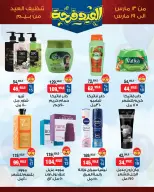 عروض بيم ماركت مصر من ١٣ حتى ١٩ مارس ٢٠٢٦ عروض العيد فرحة