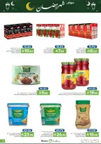 عروض مزايا للأغذية السعودية من ١١ حتى ١٧ مارس ٢٠٢٦ عروض شهر رمضان