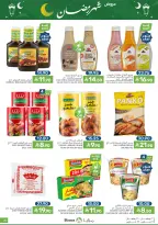 عروض مزايا للأغذية السعودية من ١١ حتى ١٧ مارس ٢٠٢٦ عروض شهر رمضان