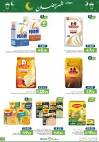 عروض مزايا للأغذية السعودية من ١١ حتى ١٧ مارس ٢٠٢٦ عروض شهر رمضان