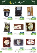 عروض مزايا للأغذية السعودية من ١١ حتى ١٧ مارس ٢٠٢٦ عروض شهر رمضان