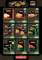 عروض مزايا للأغذية السعودية من ١١ حتى ١٧ مارس ٢٠٢٦ عروض شهر رمضان