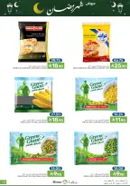 عروض مزايا للأغذية السعودية من ١١ حتى ١٧ مارس ٢٠٢٦ عروض شهر رمضان