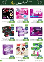 عروض مزايا للأغذية السعودية من ١١ حتى ١٧ مارس ٢٠٢٦ عروض شهر رمضان