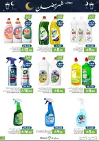 عروض مزايا للأغذية السعودية من ١١ حتى ١٧ مارس ٢٠٢٦ عروض شهر رمضان