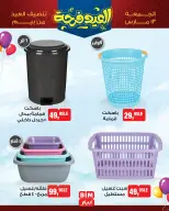 عروض بيم ماركت مصر الجمعة ١٣ مارس ٢٠٢٦ عروض العيد فرحة