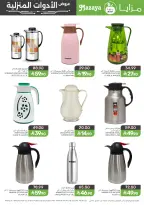 عروض مزايا للأغذية السعودية من ١١ حتى ٣١ مارس ٢٠٢٦ عروض الأدوات المنزلية