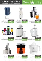 عروض مزايا للأغذية السعودية من ١١ حتى ٣١ مارس ٢٠٢٦ عروض الأدوات المنزلية