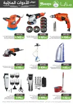 عروض مزايا للأغذية السعودية من ١١ حتى ٣١ مارس ٢٠٢٦ عروض الأدوات المنزلية