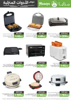 عروض مزايا للأغذية السعودية من ١١ حتى ٣١ مارس ٢٠٢٦ عروض الأدوات المنزلية