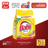 عروض بيم ماركت مصر الجمعة ١٣ مارس ٢٠٢٦ عرض اليوم الواحد