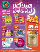 Dukan Saudi Arabia offers from 11 to 17 March 2026 Eid Offers