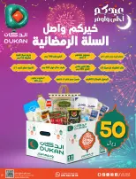 Dukan Saudi Arabia offers from 11 to 17 March 2026 Eid Offers