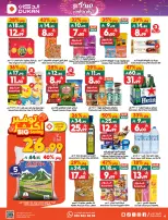 Dukan Saudi Arabia offers from 11 to 17 March 2026 Eid Offers